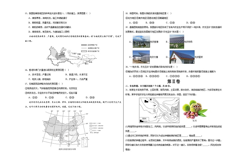 中考地理（长沙卷）- 2024年中考第二次模拟考试03