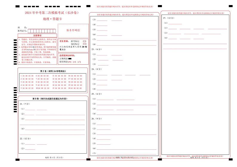 中考地理（长沙卷）- 2024年中考第二次模拟考试01