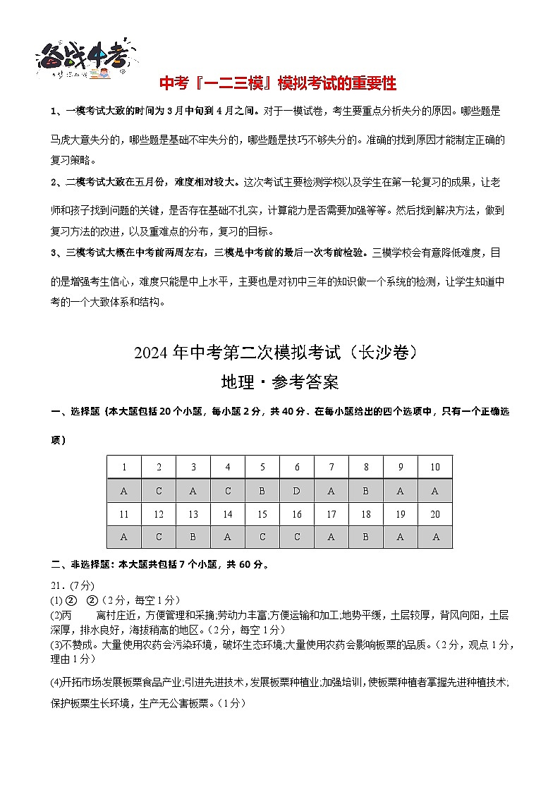 中考地理（长沙卷）- 2024年中考第二次模拟考试01