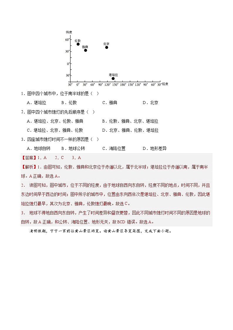 中考地理（长沙卷）- 2024年中考第二次模拟考试02