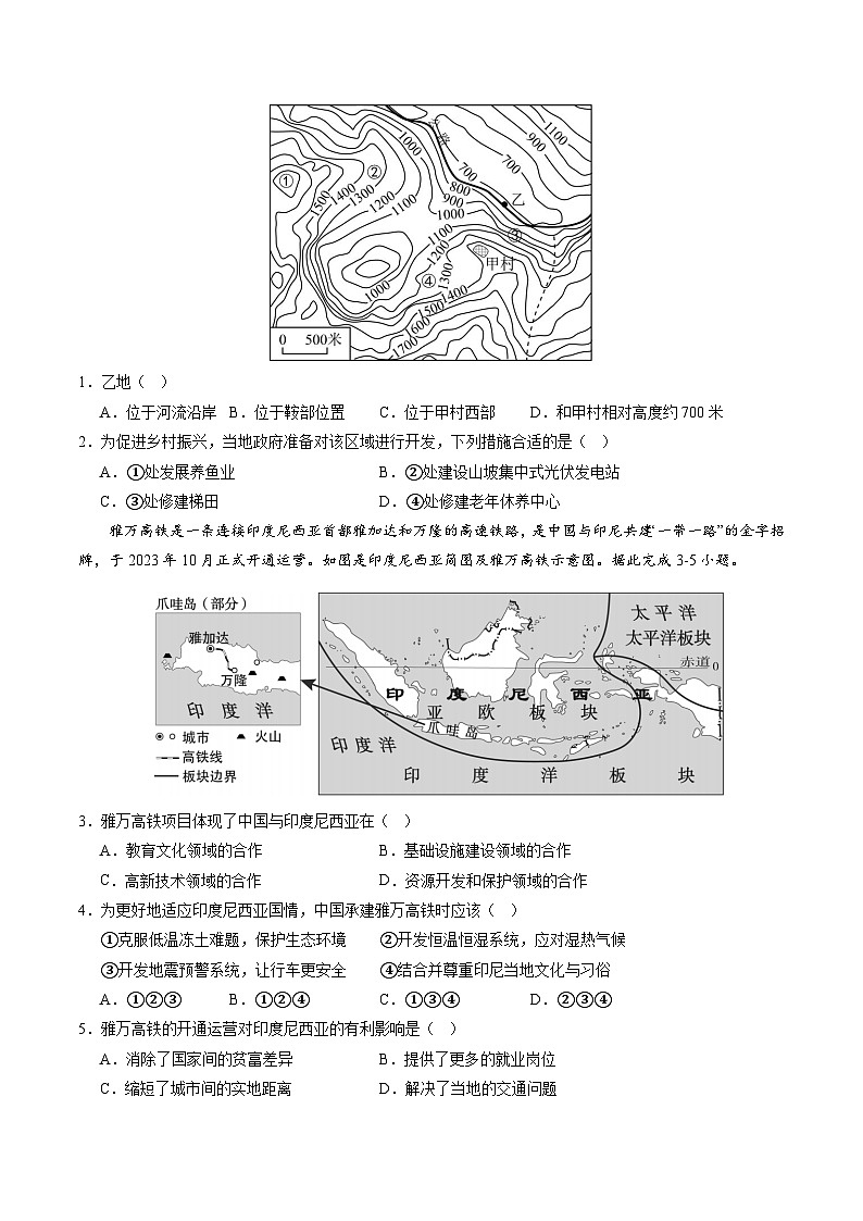 地理（云南卷）（A4考试版）第2页