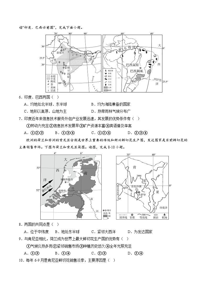 地理（云南卷）（A4考试版）第3页