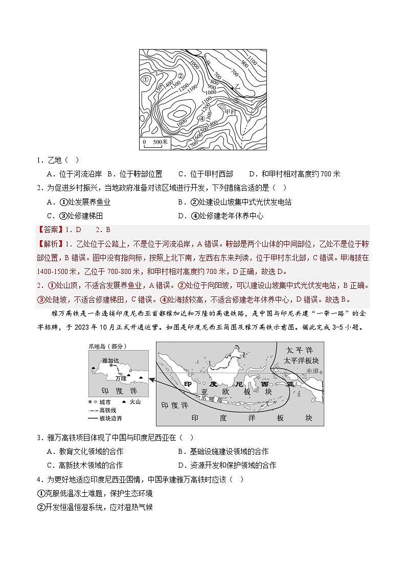 地理（云南卷）（全解全析）第2页
