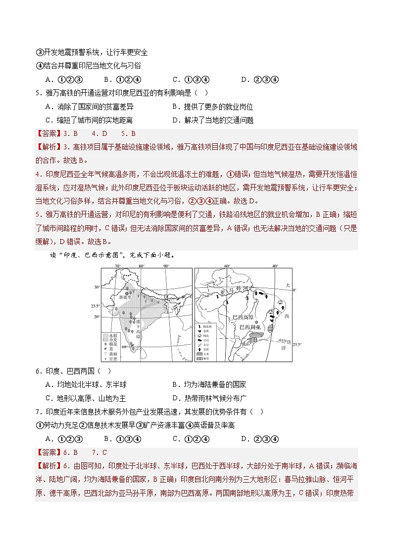 地理（云南卷）（全解全析）第3页