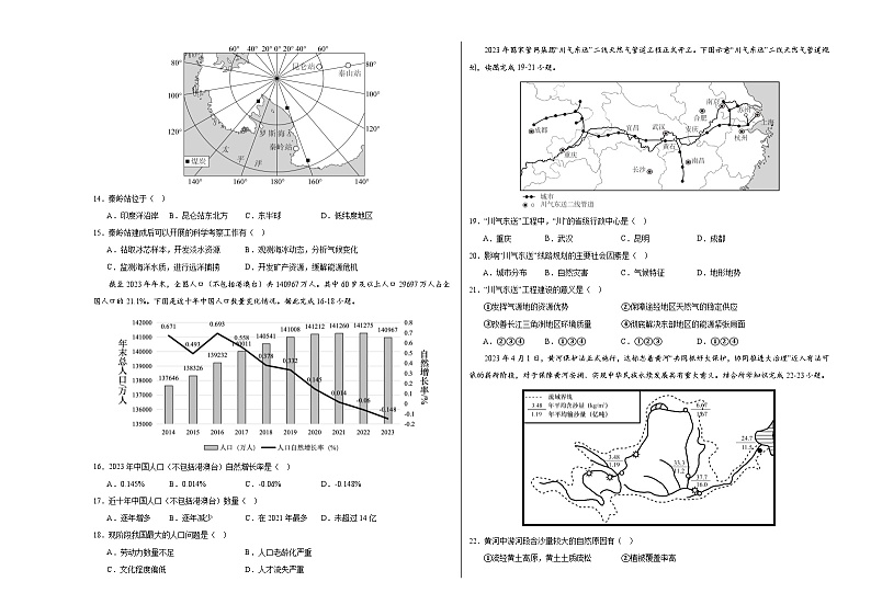 地理（云南卷）（A3考试版）第3页