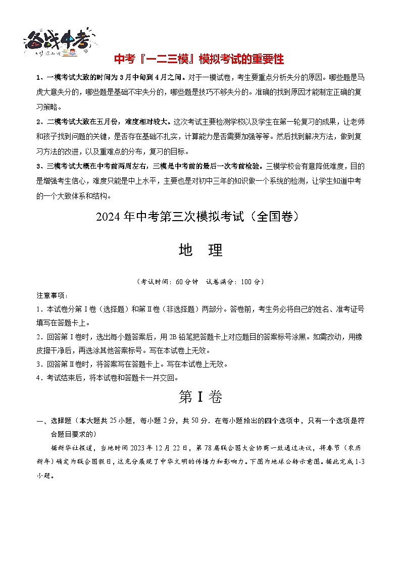 地理（全国卷）（全解全析）第1页