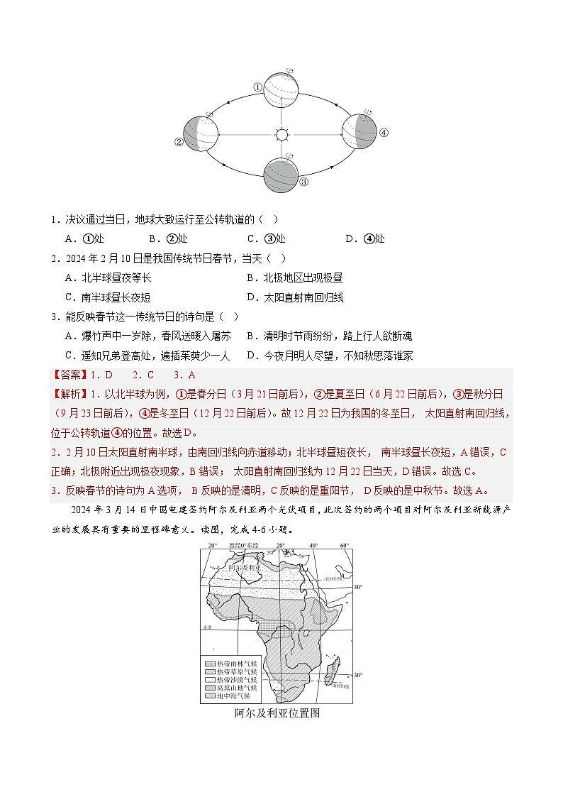 地理（全国卷）（全解全析）第2页
