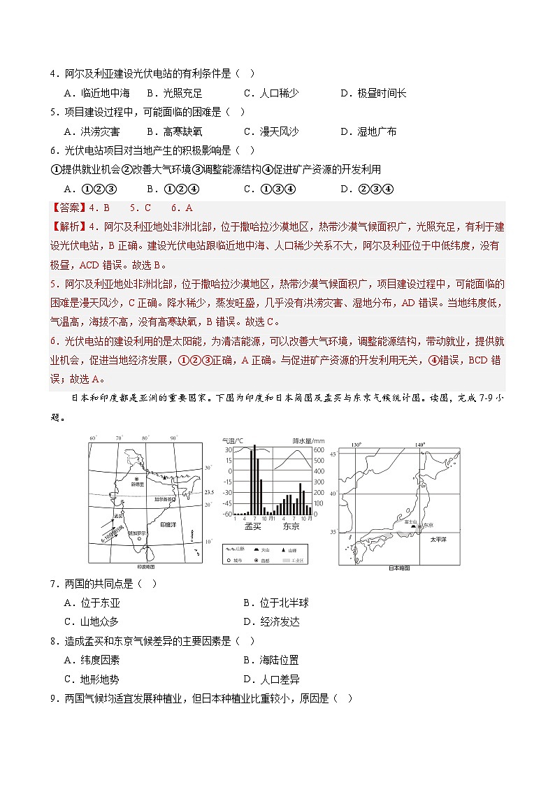 地理（全国卷）（全解全析）第3页