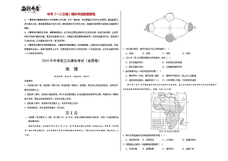地理（全国卷）（A3考试版）第1页