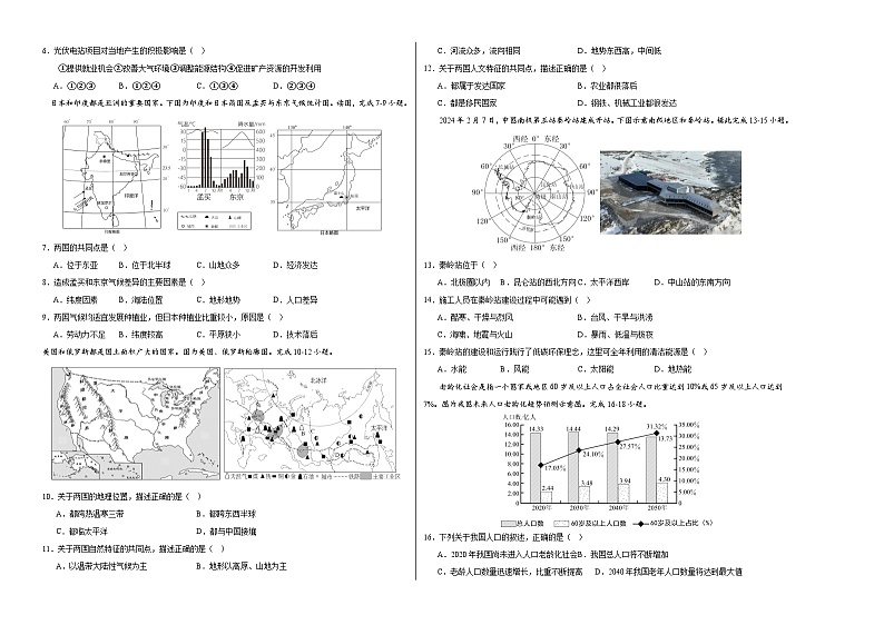 地理（全国卷）（A3考试版）第2页