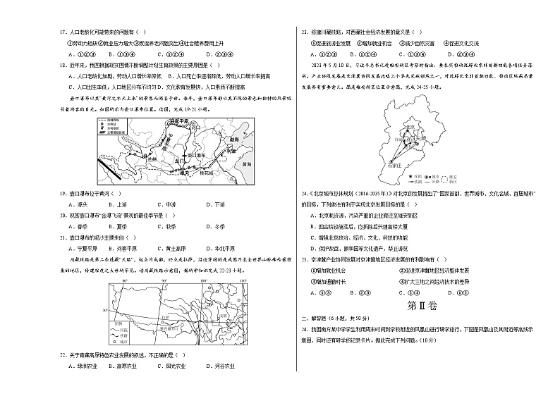 地理（全国卷）（A3考试版）第3页