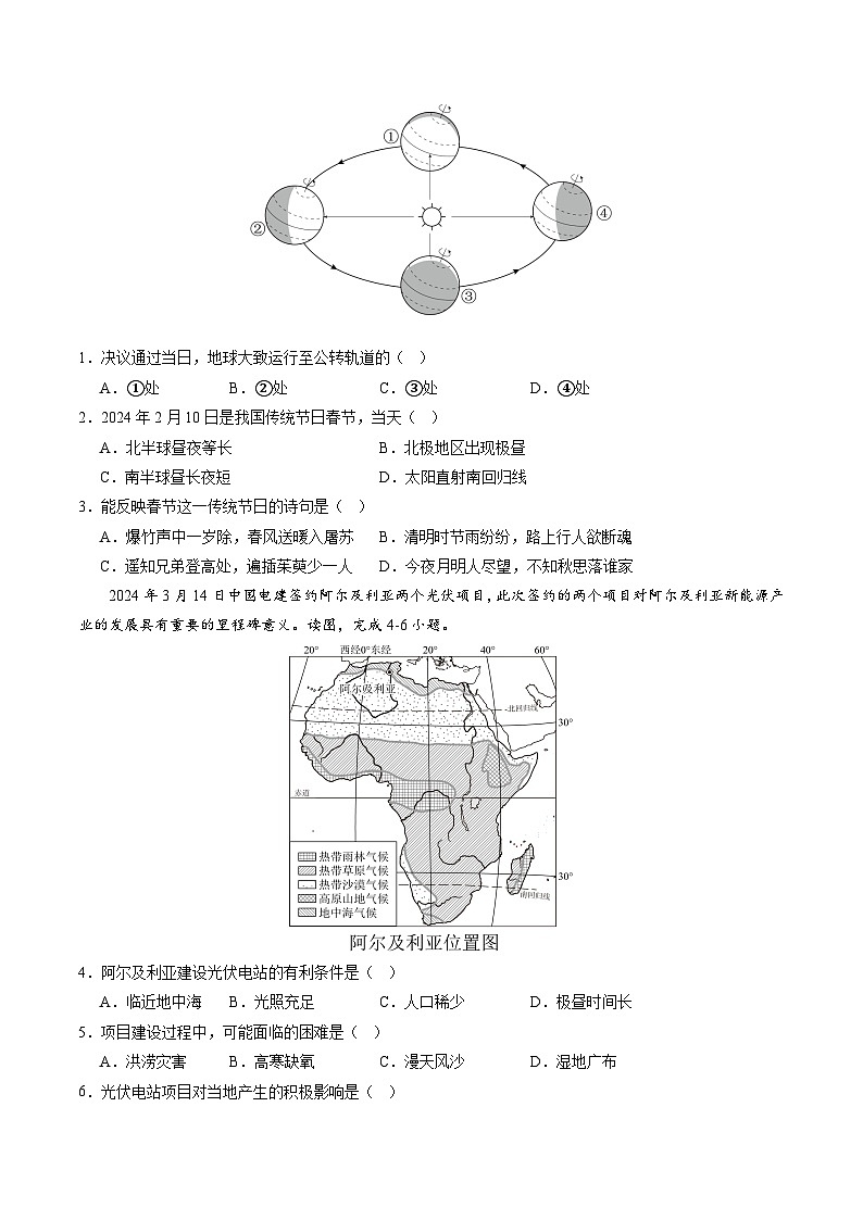 地理（全国卷）（A4考试版）第2页