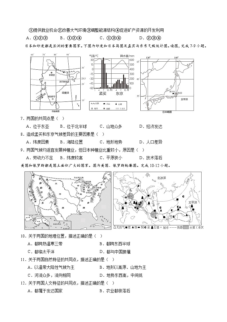 地理（全国卷）（A4考试版）第3页