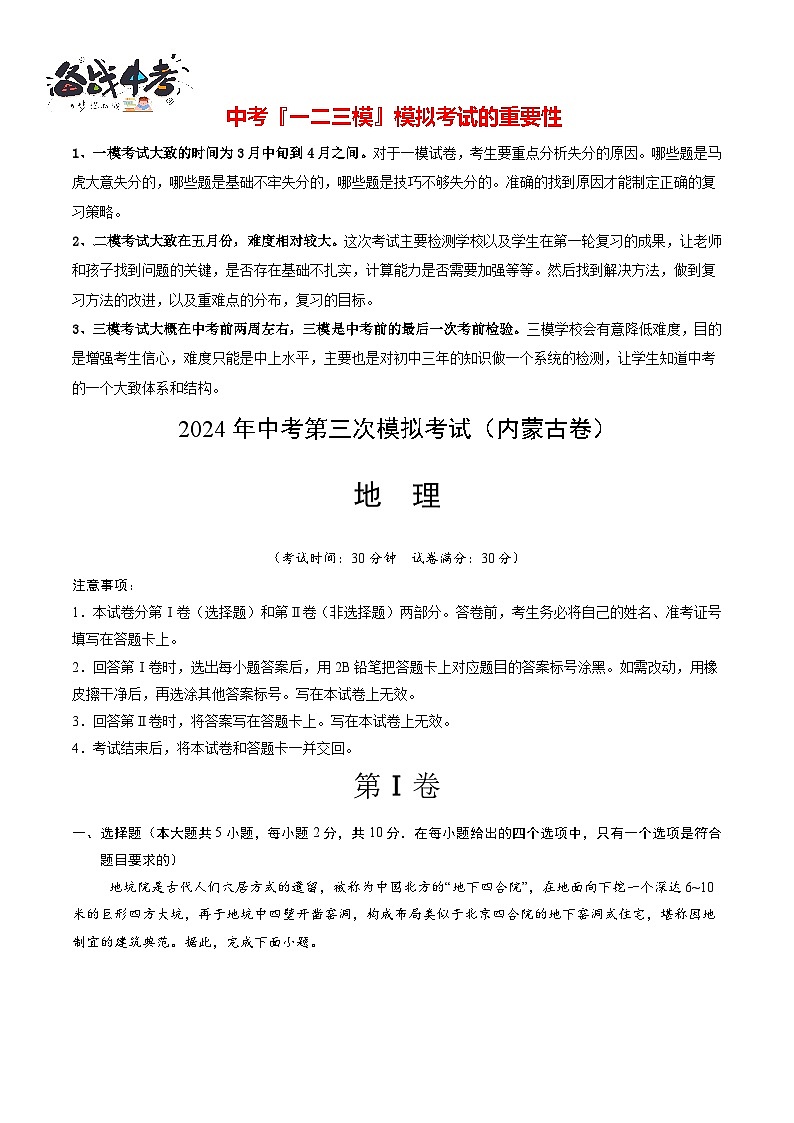 地理（内蒙古卷）（全解全析）第1页