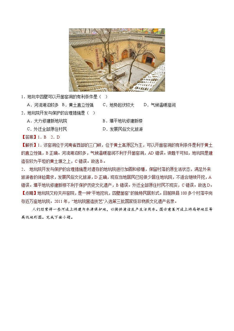 地理（内蒙古卷）（全解全析）第2页