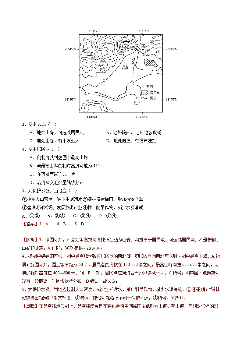 地理（内蒙古卷）（全解全析）第3页