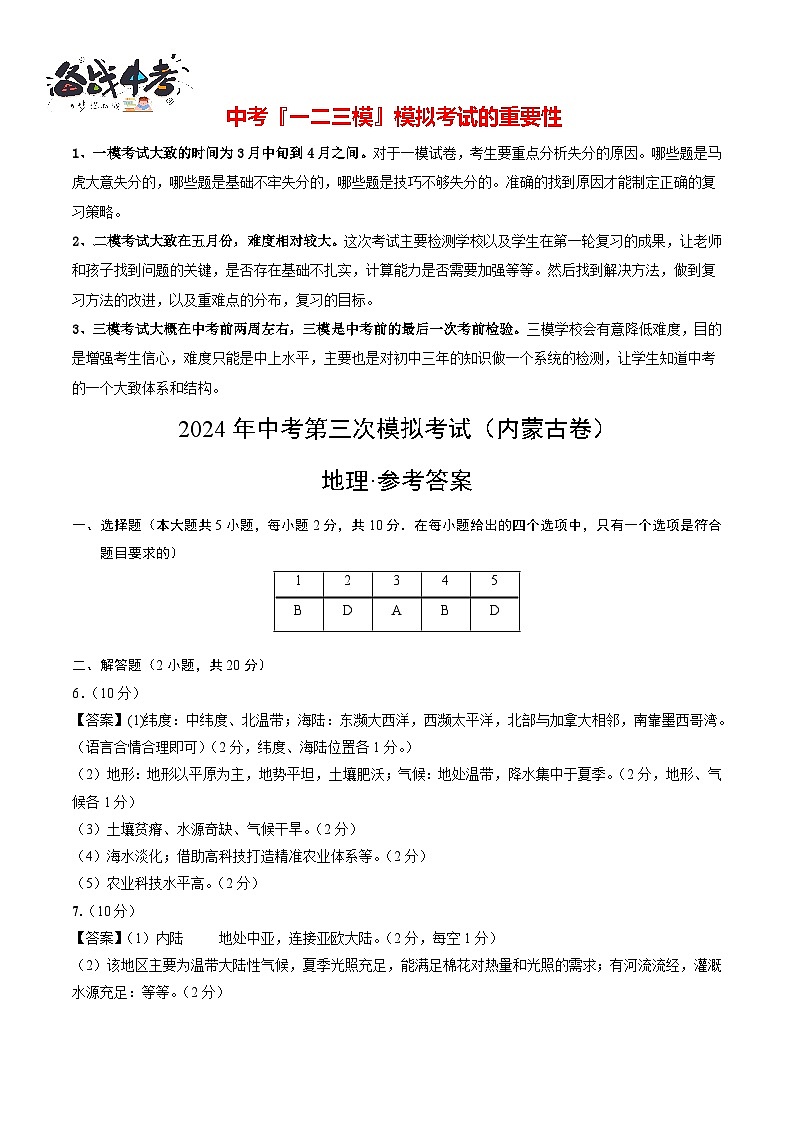地理（内蒙古卷）（参考答案及评分标准）第1页