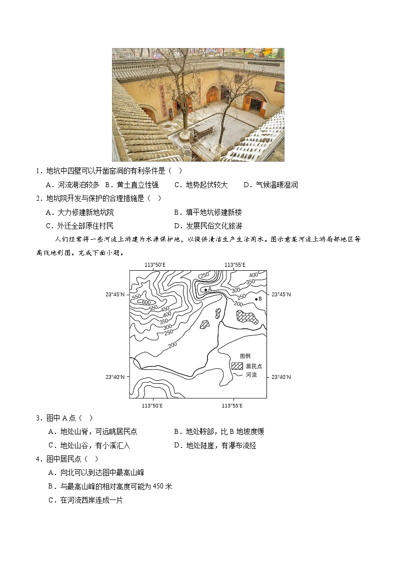 地理（内蒙古卷）（A4考试版）第2页