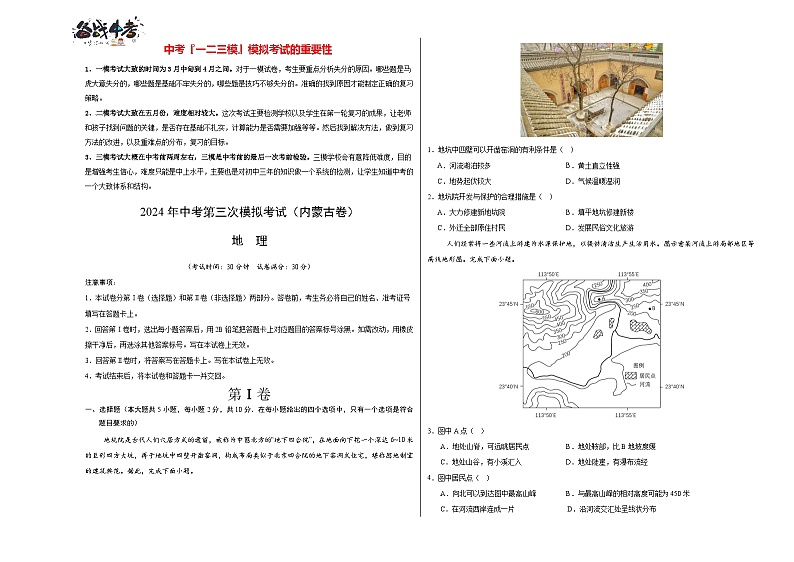 地理（内蒙古卷）（A3考试版）第1页
