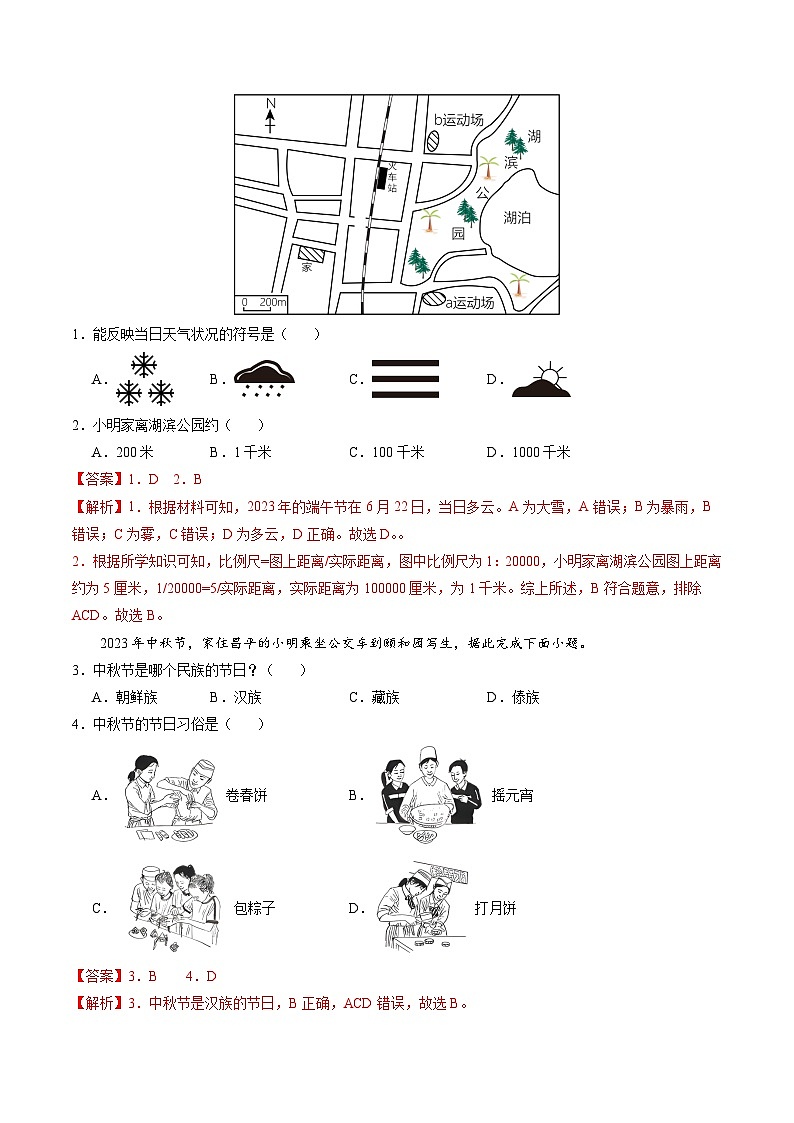 2024年中考地理第三次模拟考试（北京卷）02