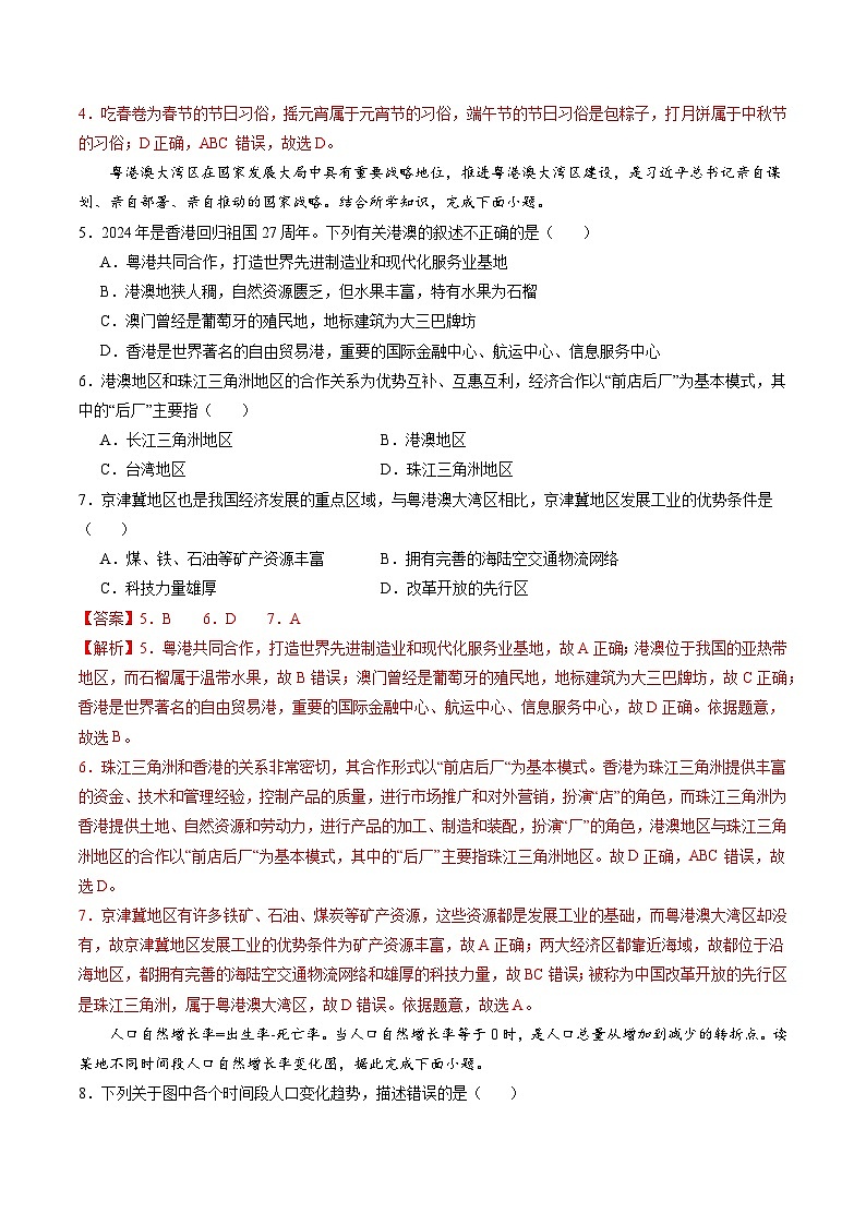 2024年中考地理第三次模拟考试（北京卷）03