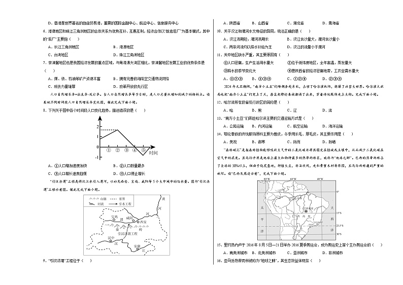 2024年中考地理第三次模拟考试（北京卷）02