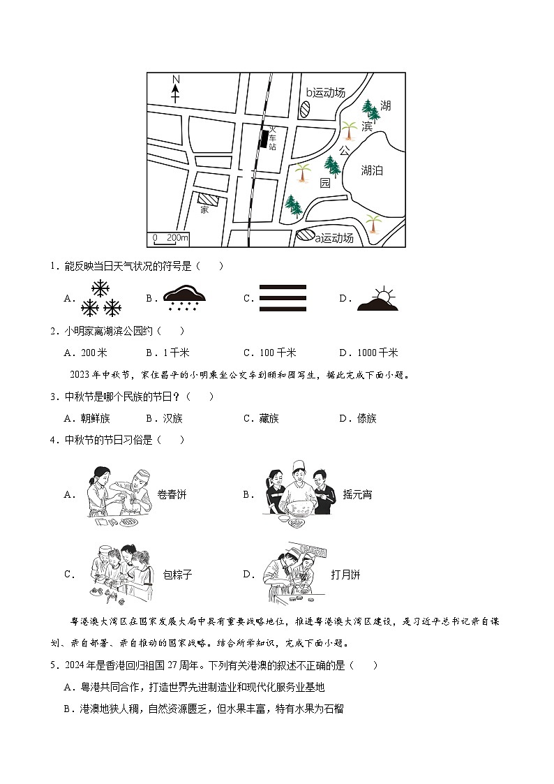 2024年中考地理第三次模拟考试（北京卷）02