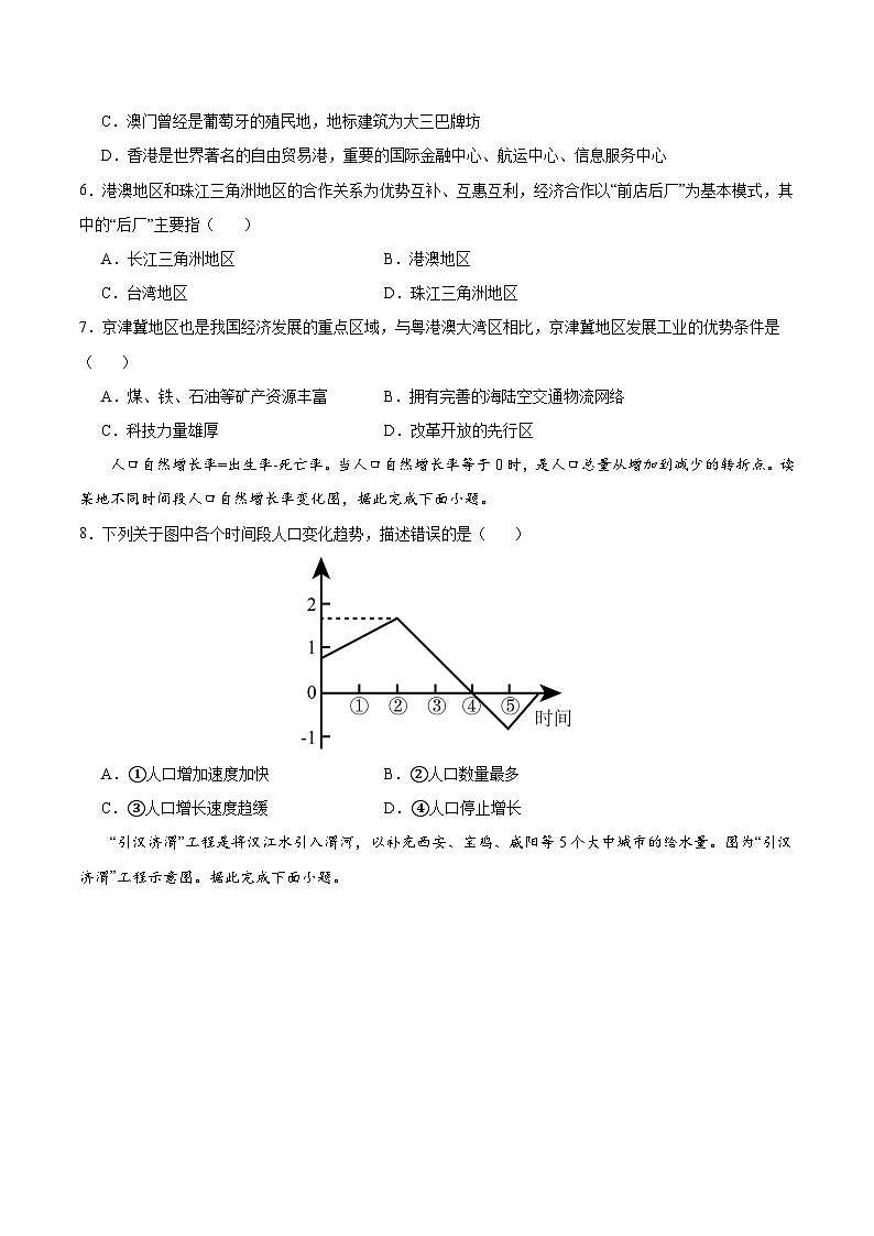 2024年中考地理第三次模拟考试（北京卷）03