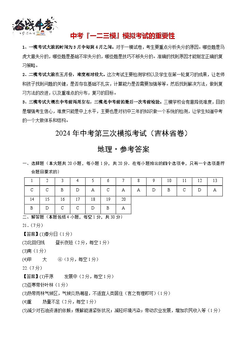 地理（吉林省卷）（参考答案及评分标准）第1页