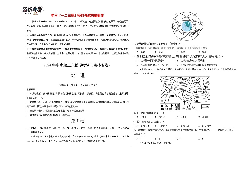 地理（吉林省卷）（A3考试版）第1页