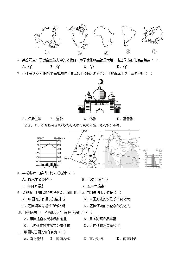 地理（吉林省卷）（A4考试版）第3页
