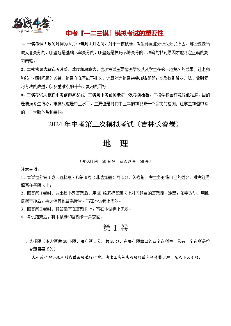 地理（吉林长春卷）（全解全析）第1页