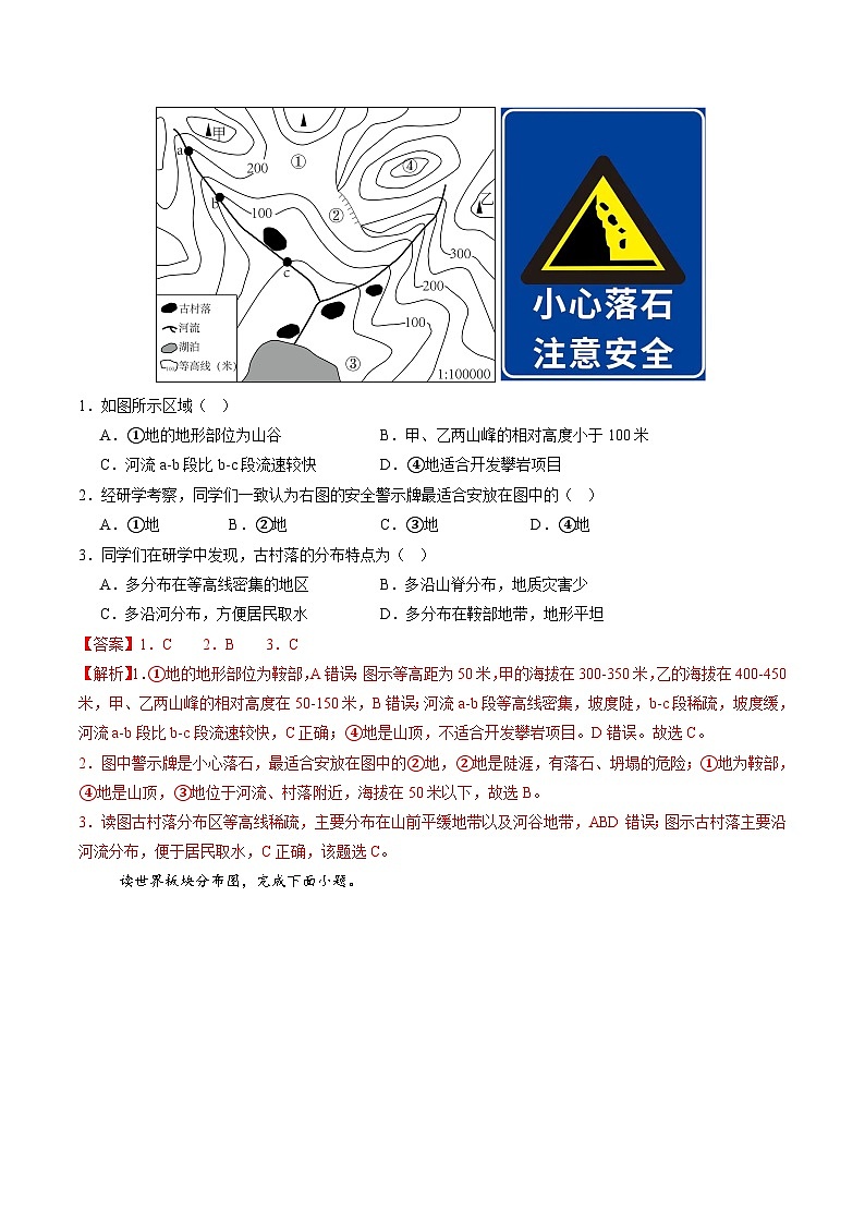 地理（吉林长春卷）（全解全析）第2页