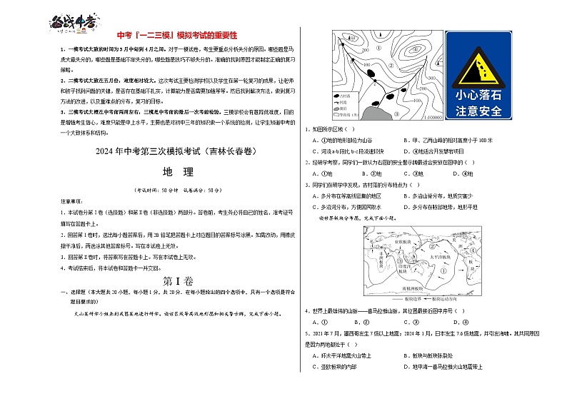 地理（吉林长春卷）（A3考试版）第1页