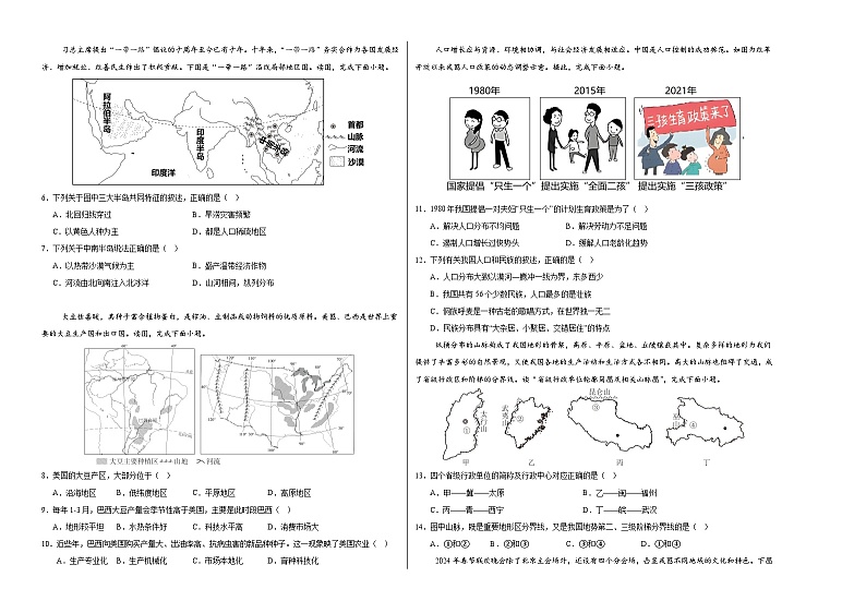 地理（吉林长春卷）（A3考试版）第2页