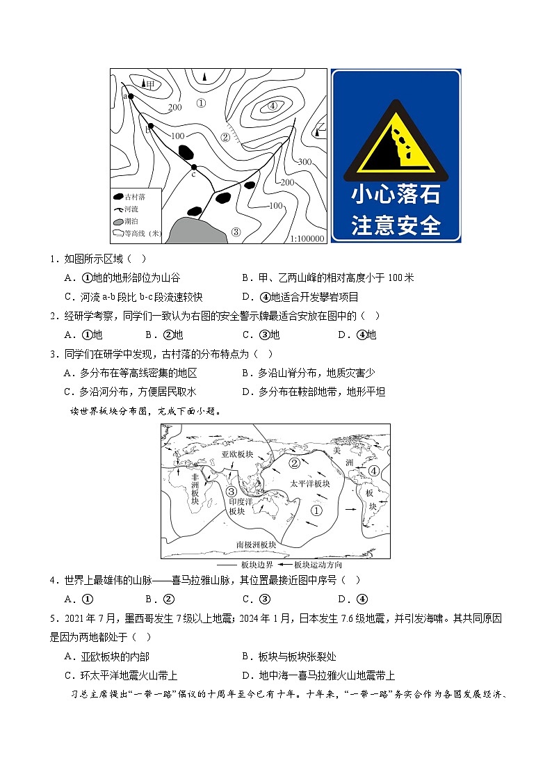 地理（吉林长春卷）（A4考试版）第2页