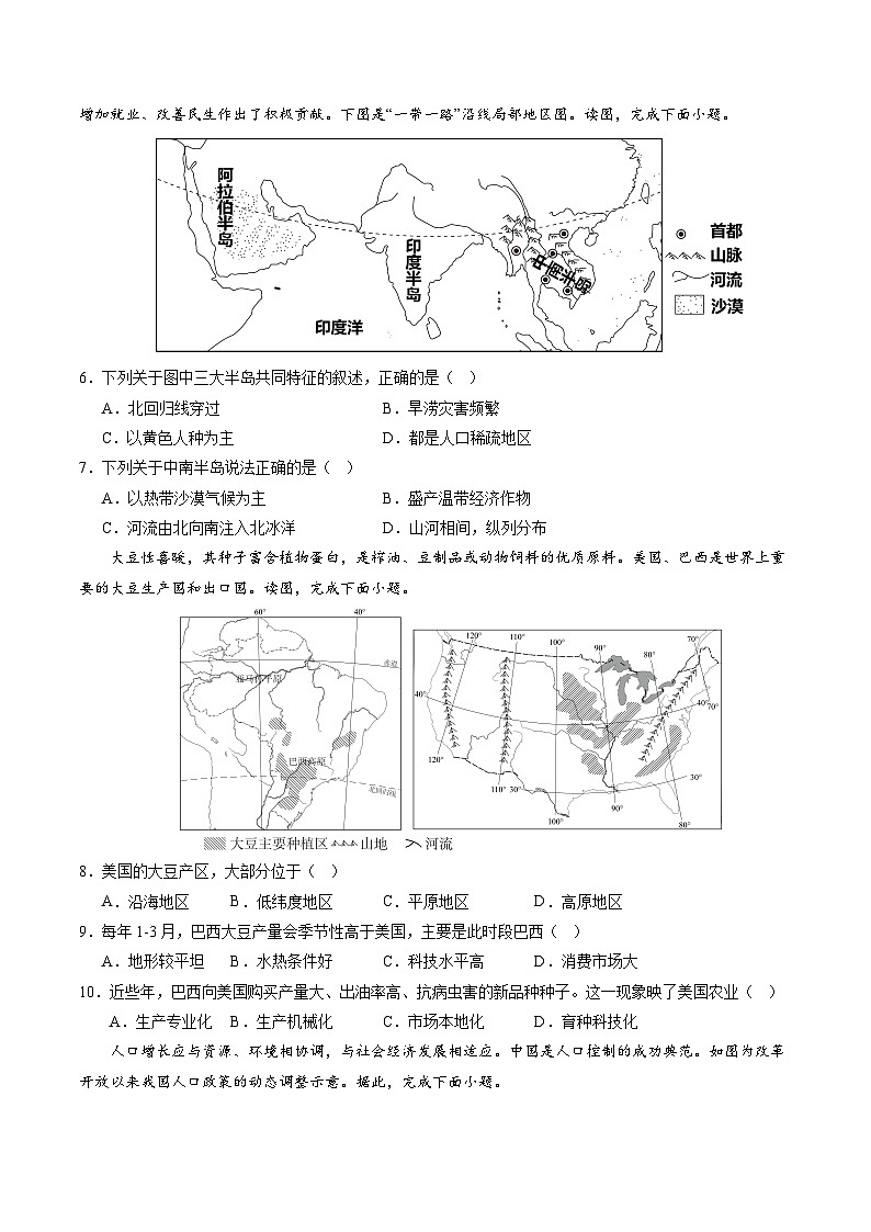 地理（吉林长春卷）（A4考试版）第3页