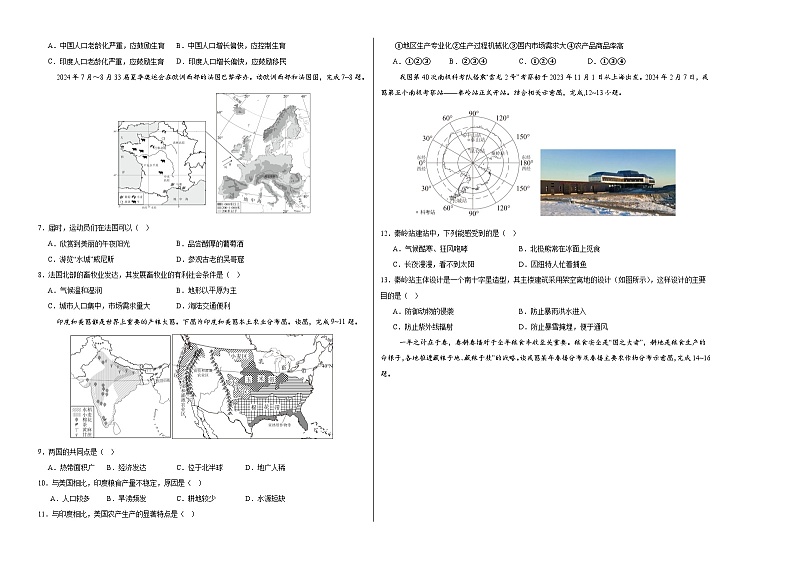 地理（四川成都卷）（A3考试版）第2页