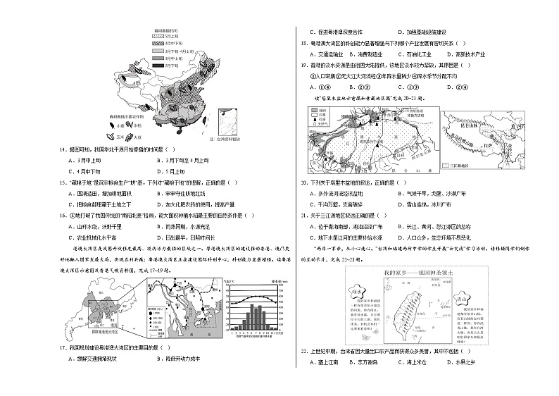 地理（四川成都卷）（A3考试版）第3页