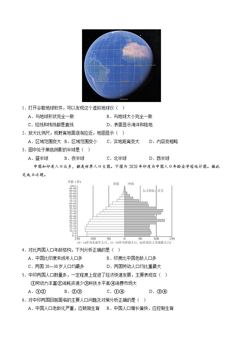 地理（四川成都卷）（A4考试版）第2页