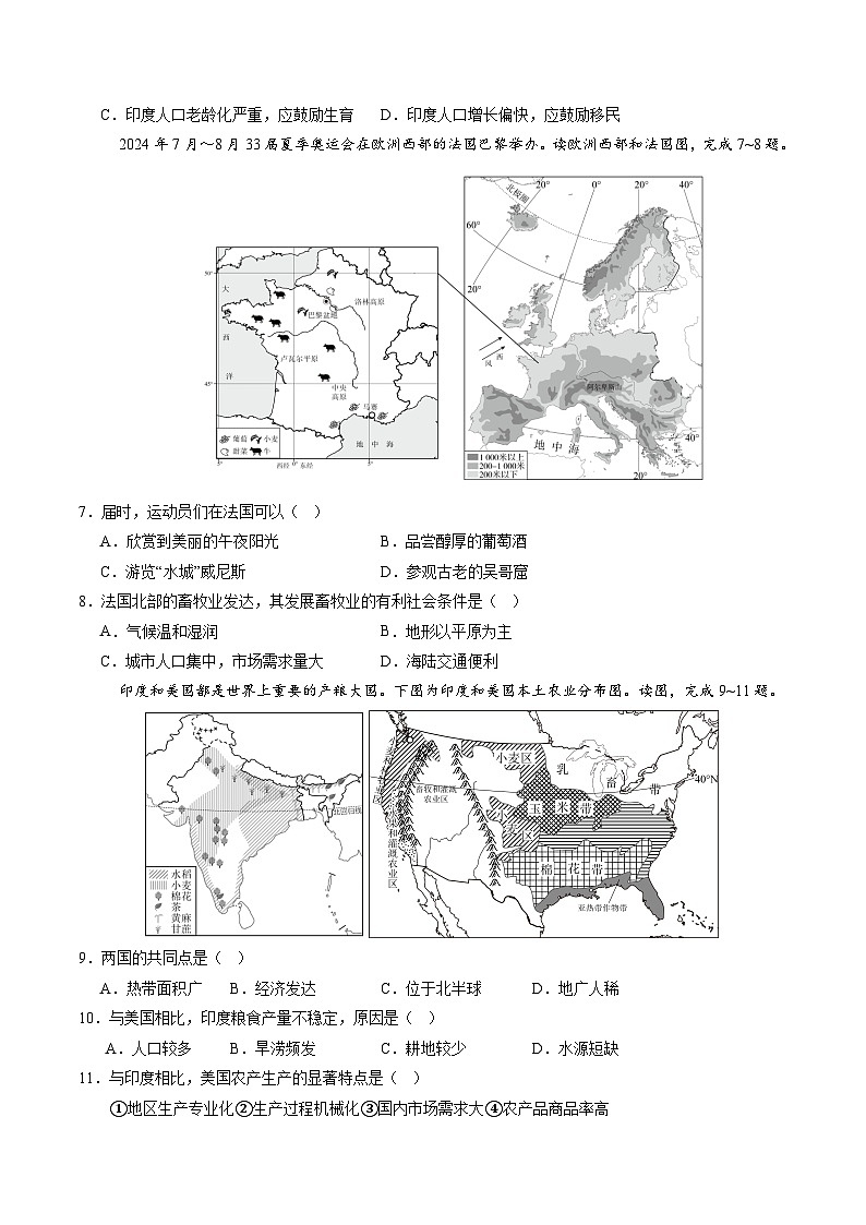 地理（四川成都卷）（A4考试版）第3页