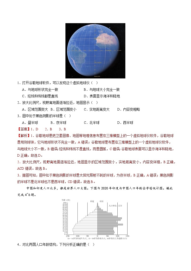 地理（四川成都卷）（全解全析）第2页