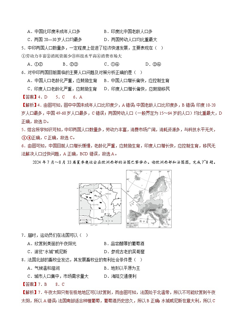 地理（四川成都卷）（全解全析）第3页