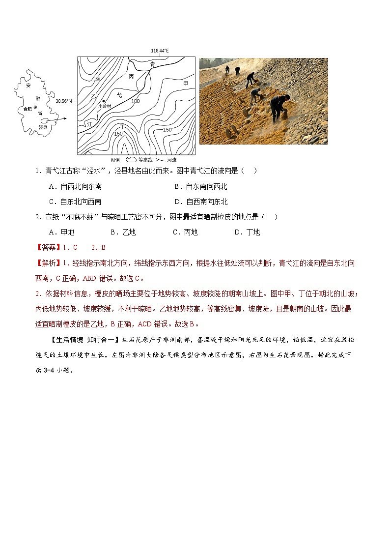 2024年中考第三次模拟考试（安徽卷）（全解全析）第2页