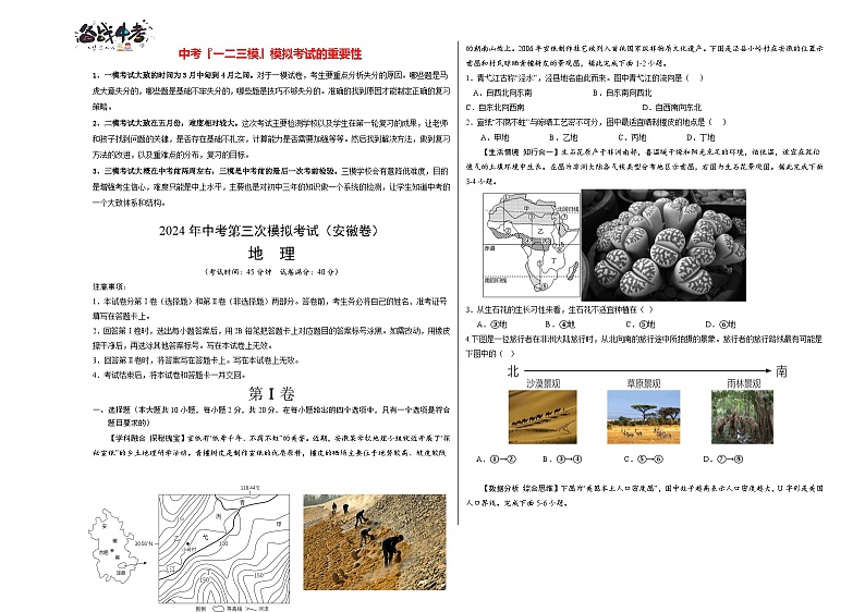 2024年中考第三次模拟考试（安徽卷）（A3考试版）第1页
