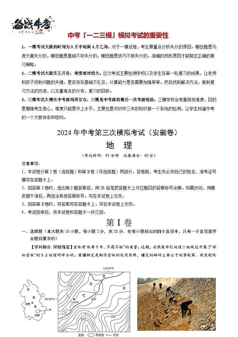 2024年中考第三次模拟考试（安徽卷）（A4考试版）第1页