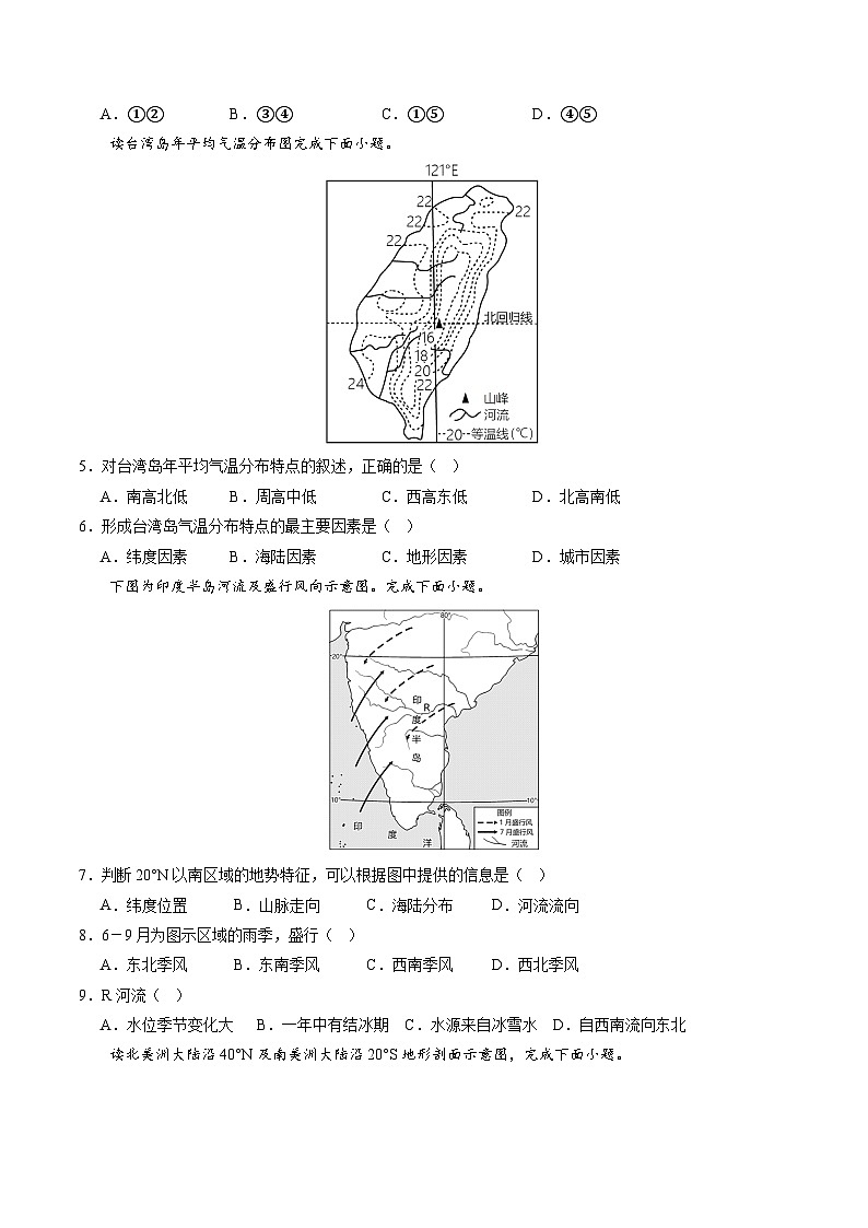 2024年中考地理第三次模拟考试（山东济南卷）03