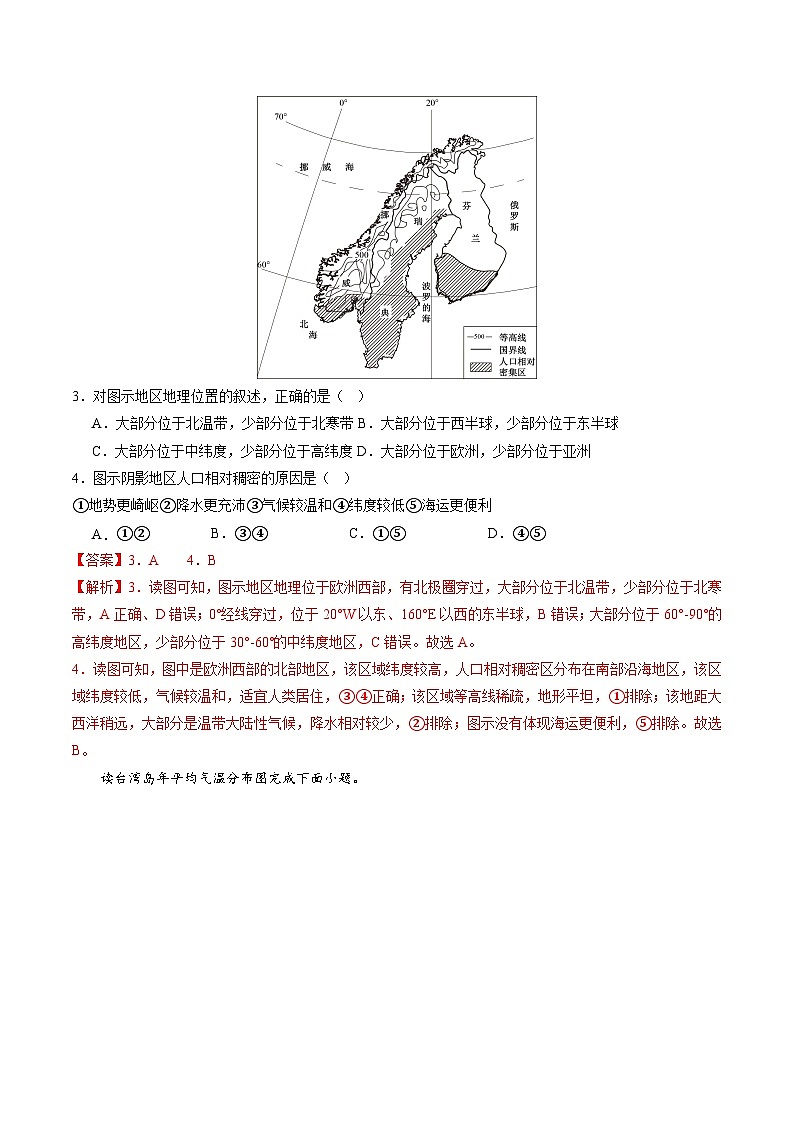 2024年中考地理第三次模拟考试（山东济南卷）03