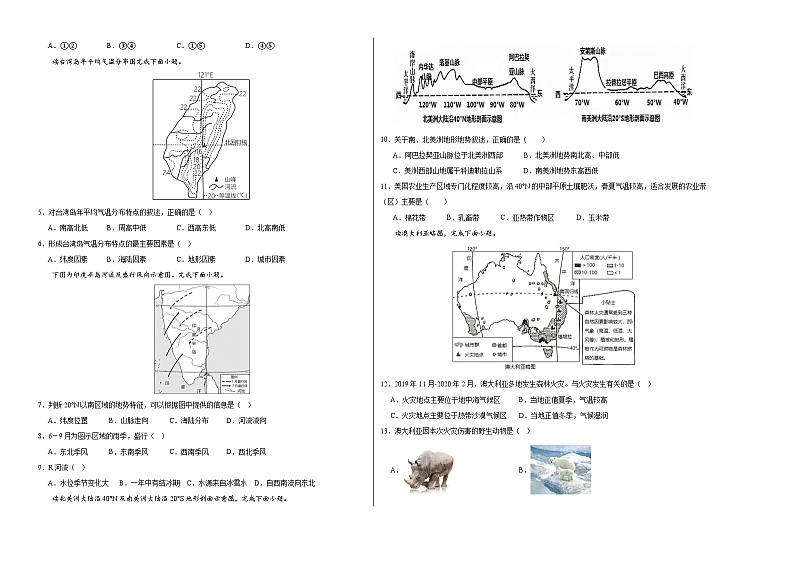 2024年中考地理第三次模拟考试（山东济南卷）02