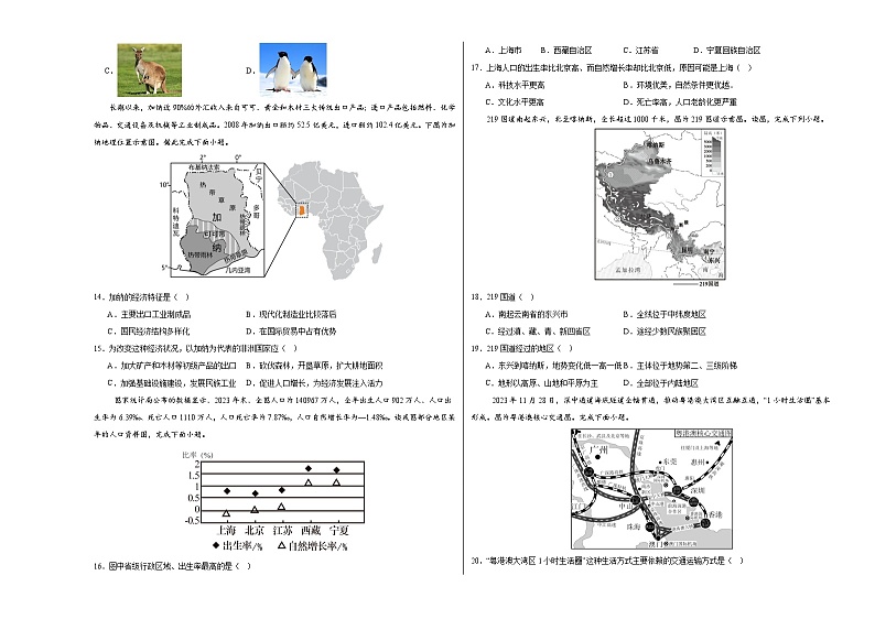 2024年中考地理第三次模拟考试（山东济南卷）03